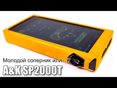 Видео: Плеер Astell&Kern SP2000T — слишком хорошо чтоб быть правдой?