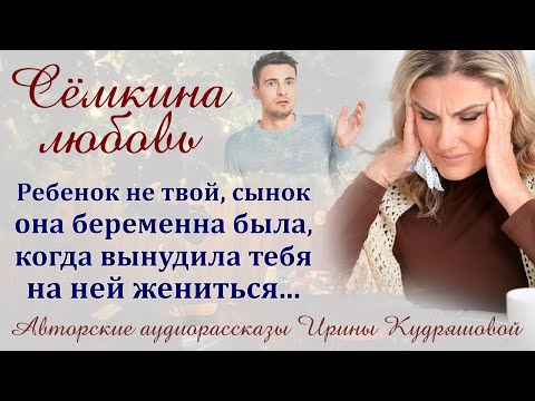 Видео: Ребенок не твой, она уже беременна была, когда тебя вынудила на себе жениться    Заявила мать    И