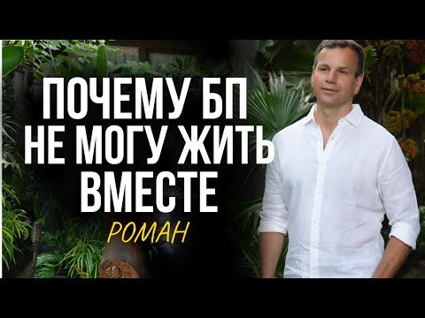 Видео: АД ПОСЛЕ СОЕДИНЕНИЯ. ЧТО РЕАЛЬНО ПРОИСХОДИТ С БП | Роман
