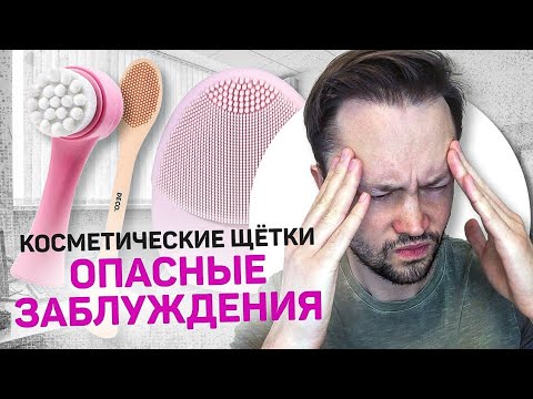 Видео: Щетка для лица. Купить или продать? Мнение врача косметолога.