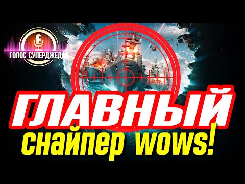 Видео: ОБЗОР СЛАВА WOWS - С НОВЫМИ ПЕРКАМИ ОН СТАЛ ЗАМЕТНО МОЩНЕЕ, НО НЮАНСЫ ОСТАЛИСЬ...⚓ World of Warships