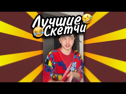 Видео: ЛУЧШИЕ СКЕТЧИ И ВАЙНЫ АКМАЛЯ ИЗ ТИК ТОК | ПОДБОРКА ВАЙНОВ | АКМАЛЬ ТИК ТОК