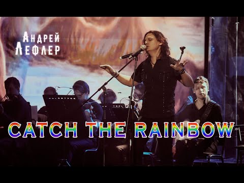 Видео: Андрей Лефлер - Catch The Rainbow (Live)