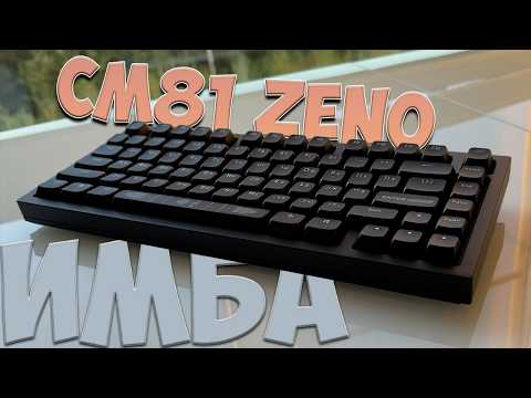 Видео: ДАРК ПРОДЖЕКТ CM81 ZENO - ЖЕЛЕЗНАЯ КЛАВИАТУРА ЗА 8000