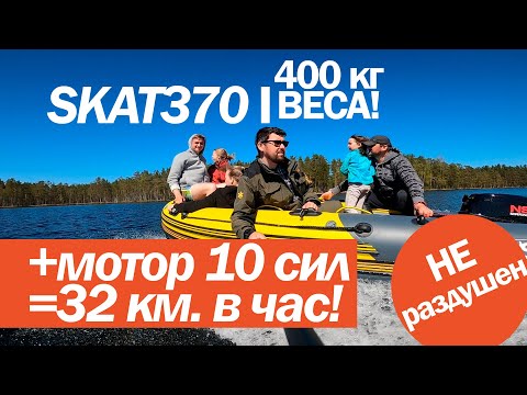 Видео: Лодка для рыбалки риф скат 370 и не раздушенный Nissan Marine 9.9. Выдал 32 км в час! Невероятно!