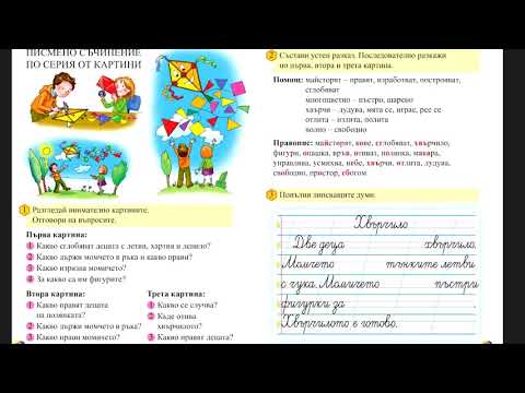 Видео: Съчинение по картинки/ 27 май