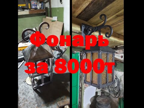 Видео: Фонарь