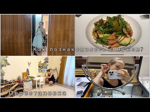 Видео: Последний влог перед родами | Перестановка