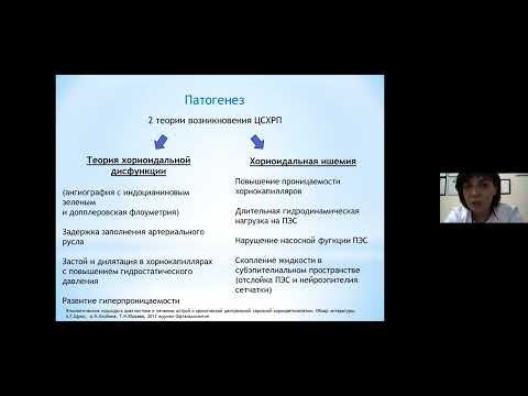 Видео: Центральная серозная хориоретинопатия диагностика и неинвазивная терапия  Отдаленные результаты