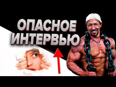 Видео: Антон Петряков Freshlife28 - ОПАСНОЕ ИНТЕРВЬЮ!!!