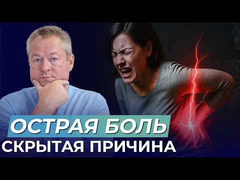 Видео: Почему болит спина и как избавиться от боли самому