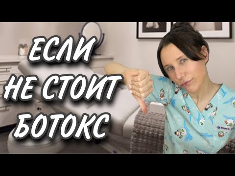 Видео: НЕ СТОИТ/ПЛОХО ДЕРЖИТСЯ БОТОКС./КСЕОМИН/ДИСПОРТ/БОТУЛОТОКСИН