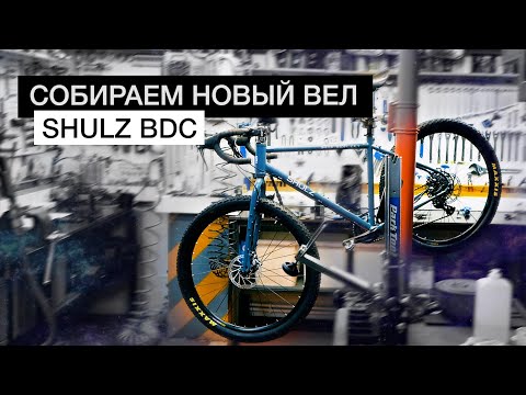 Видео: НОВЫЙ велосипед для ТУРИЗМА | SHULZ Boys Don't Cry