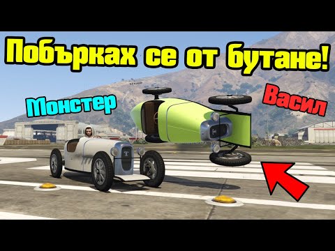 Видео: Побърках Се От Бутане - Трансформ Състезания!!!