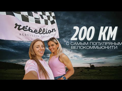 Видео: КОФЕРАЙД НА 200км / МОДНО БЫТЬ БИЗОНОМ / ВЕЛОКЛУБЫ ТЕПЕРЬ ДРУГИЕ / ЭТО НЕ КРЫЛАТСКОЕ #велосипед