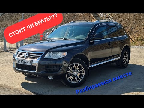 Видео: МИНУСЫ И ПЛЮСЫ  VOLKSWAGEN TUAREG / ФОЛЬКСВАГЕН ТУАРЕГ полный автообзор, стоит брать или нет???🔥