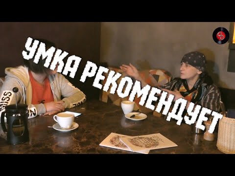 Видео: ПИЛОТ: Аня "Умка" Герасимова