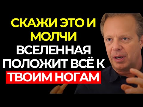 Видео: СКАЖИ ЭТО ЕДИНСТВЕННОЕ СЛОВО, но НИКОМУ НЕ ГОВОРИ (Прояви всё, чего желаешь) – Джо Диспенза