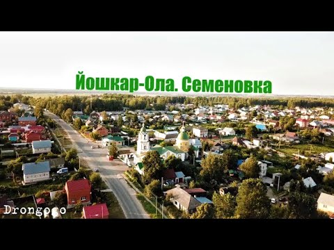 Видео: Йошкар-Ола 4K: Семеновка | Марий Эл | Follow Me