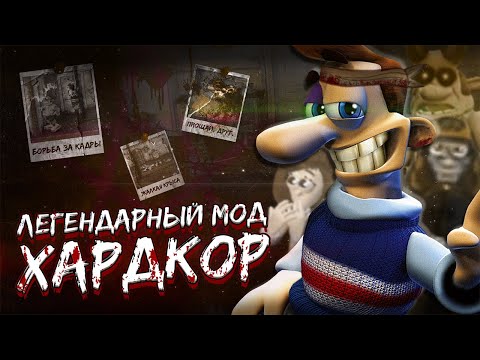 Видео: 😈 Обзор Мода Как Достать Соседа Хардкор | Neighbours From Hell Hardcore - Часть 1/2