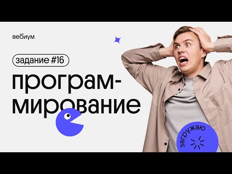 Видео: Задание 16 | Программирование и рекурсия в ЕГЭ 2022 по информатике l Коля Касперский из Вебиума