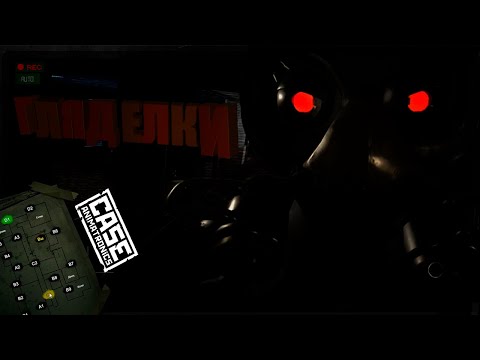 Видео: Cхожу с Себя в CASE ANIMATRONICS | №3
