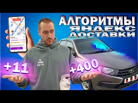 Видео: ДЕЛАЮ ТАК ВСЕГДА И КЭФЫ ЛЕТЯТ БОДРО В ЯНДЕКС ДОСТАВКЕ / ВЛОГЕРОК