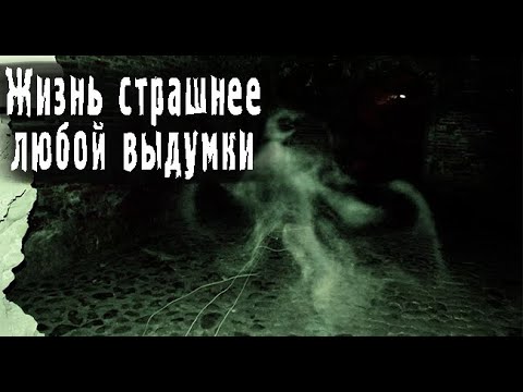 Видео: Бытовые рассказы. Страшные. Мистические. Творческие истории. Хоррор