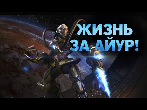 Видео: Обзор фракций Starcraft. Протоссы