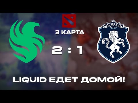 Видео: Team Falcons 2:1 Team Liquid 3 Карта | FISSURE PLAYGROUND 2 | SOLO, СТАРЫЙ БОГ