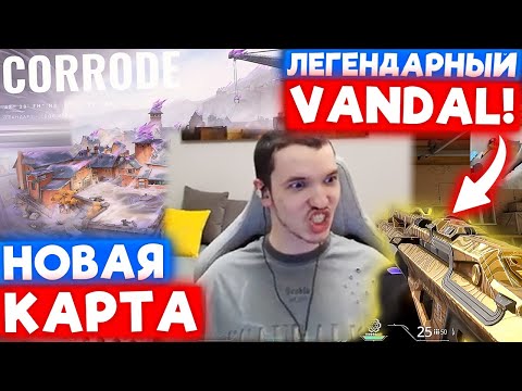 Видео: РЕЛАКС ТЕСТИТ НОВУЮ КАРТУ CORRODE и НОВУЮ КОЛЛЕКЦИЮ | Нарезка со стрима Релакса #170