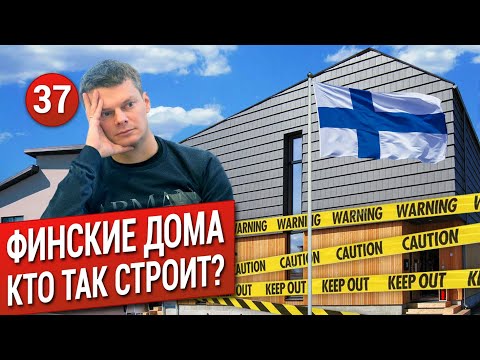 Видео: КТО ТАК СТРОИТ?! Деревянные дома в Финляндии. Дизайн Интерьера. Архитектура