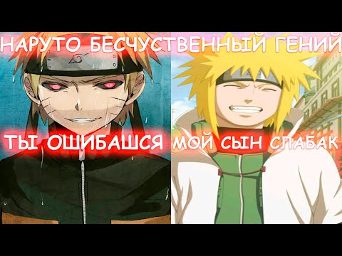 Видео: НАРУТО БЕСЧУВСТВЕННЫЙ ГЕНИЙ | АЛЬТЕРНАТИВНЫЙ СЮЖЕТ