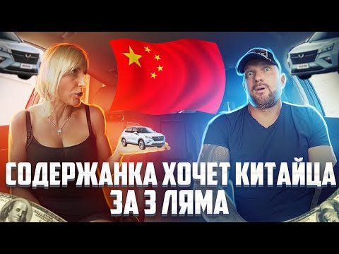 Видео: Содержанка хотела раскрутить таксиста на китайский авто за 3 МЛН