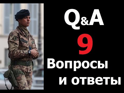 Видео: Q&A 9 Вопросы и ответы с оружейником.