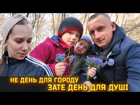 Видео: 🇺🇦Усе пішло не за планом! Хотіли город садить, а опинились в лісі! Трішки відпочили