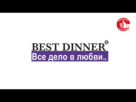 Видео: Best Dinner влажный корм для кошек. Ассортимент