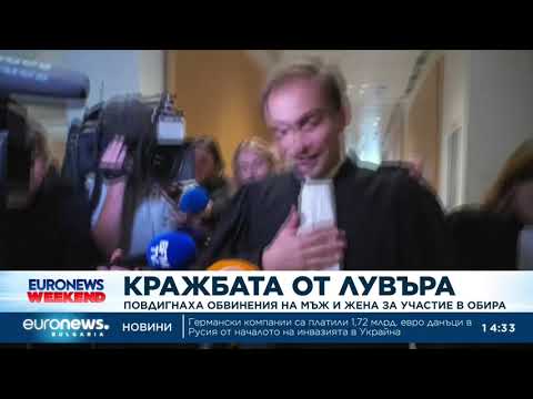 Видео: Прокуратурата повдигна обвинения за участие в обира на Лувъра на мъж и жена