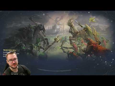 Видео: Героический стрим! [Heroes of Might and Magic: Olden Era]