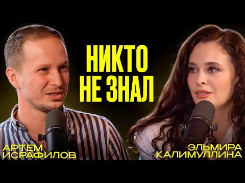 Видео: Эльмира Калимуллина Про Шоу Голос, Семью, СКАНДАЛ с Застройщиком и Сольный Концерт@Артeм Исрафилов