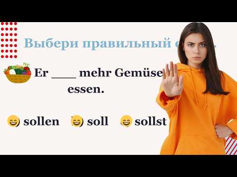 Видео: 30 ВОПРОСОВ ПО МОДАЛЬНЫМ ГЛАГОЛАМ СПРАВИШЬСЯ?