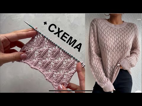 Видео: Простой ажурный узор Ромбы (+ схема) для джемпера, платья, кардигана, топа, кофточки.