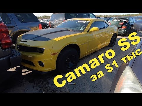 Видео: Аукцион копарт.Camaro SS за $1тыс.Copart дешевые авто цены от $100. Bumbelbee 2ss