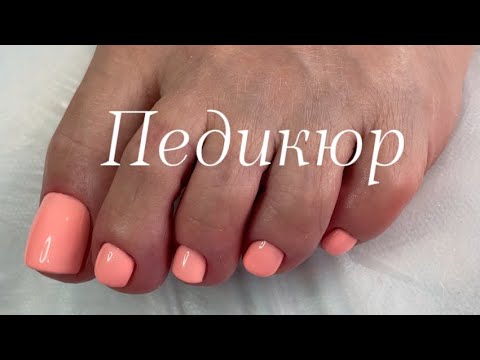 Видео: Педикюр! Просили, сняла😊