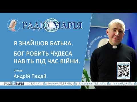 Видео: Я знайшов батька. Бог робить чудеса навіть під час війни. Свідчення отця Андрія Педая