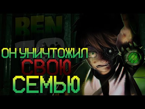 Видео: УДАЛЕННАЯ ИСТОРИЯ: КАК БЕН 10 УНИЧТОЖИЛ ВСЕЛЕННУЮ | BEN 10 CARNITRIX | КАРНИТРИКС | ВЕСЬ СЮЖЕТ