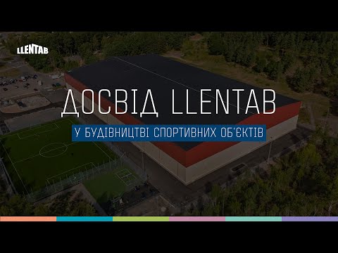 Видео: ВІДБУДОВА ШКІЛЬНОГО СПОРТУ: Частина 3. Практичні поради при будівництві спортивної будівлі