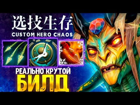Видео: не ЛЕНС СОБРАЛ ТОПОВЫЙ БИЛД - Custom hero chaos - dota 2