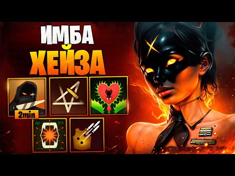 Видео: ХЕЙЗА ЧЕРЕЗ КИЛЛЫ БЕЗ ФАРМА 😈