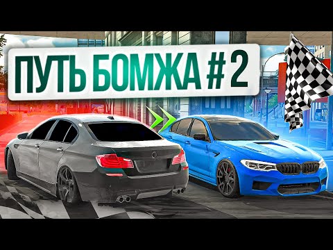 Видео: ПЕРВЫЙ МИЛЛИОН и ГОНКИ КЛЮЧ на КЛЮЧ на M5 - ПУТЬ БОМЖА в Car parking multiplayer #2
